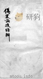 伤寒论后条辩  卷14（ PDF版）
