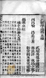 伤寒分经  卷9-末（ PDF版）