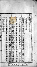 伤寒论三注  卷5-9（ PDF版）