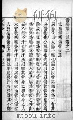 伤寒论三注  卷2-3（ PDF版）