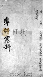 伤寒证治准绳  1（ PDF版）