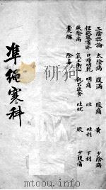 伤寒证治准绳  4（ PDF版）