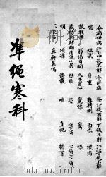 伤寒证治准绳  5（ PDF版）