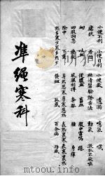 伤寒证治准绳  6（ PDF版）