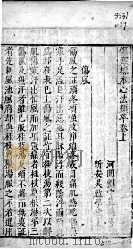 伤寒标本心法类萃  上（ PDF版）
