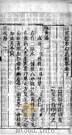 伤寒标本心法类萃  下（ PDF版）