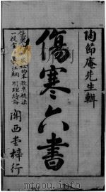 伤寒六书（ PDF版）