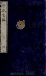 伤寒广要  卷10（ PDF版）