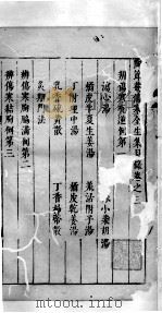 陶节巷伤寒全生集  卷3（ PDF版）