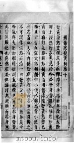 陶节巷伤寒全生集  卷3  终（ PDF版）