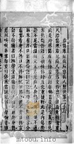 陶节巷伤寒全生集  卷1  终（ PDF版）