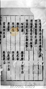 陶节巷伤寒全生集  卷4（ PDF版）