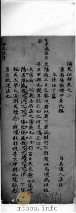 伤寒注解  卷2（ PDF版）