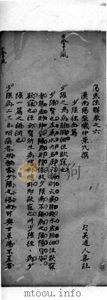 伤寒注解  卷6（ PDF版）