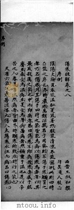 伤寒注解  卷8（ PDF版）