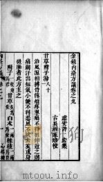 金镜内台方议  卷9（ PDF版）