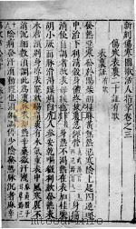 伤寒图歌活人指掌  卷3（ PDF版）