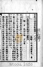 金匮玉函要略辑义  卷2（ PDF版）