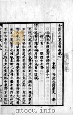 金匮玉函要略辑义  卷3（ PDF版）