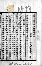金匮玉函要略辑义  卷5（ PDF版）