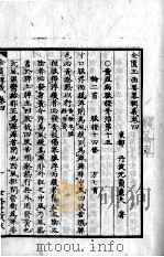 金匮玉函要略辑义 卷4 PDF电子版封面