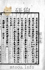 金匮玉函要略辑义  卷3  终（ PDF版）
