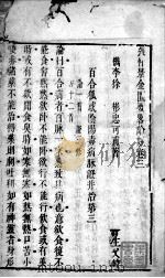 张仲景金匮要略论注  卷3-6（ PDF版）