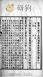 金匮要略方论本义  卷16-22（ PDF版）