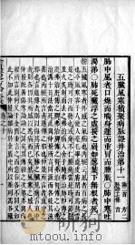 金匮要略方论本义  卷11-15（ PDF版）