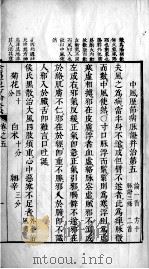 金匮要略方论本义  卷5-10（ PDF版）