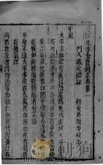 金匮钩玄  卷1（ PDF版）