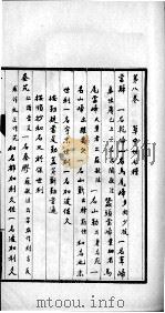 本草和名  上  终（ PDF版）