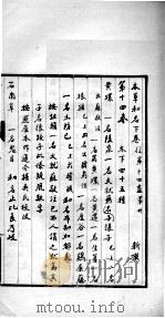 本草和名 下 PDF电子版封面