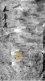 本草汇  卷1-3（ PDF版）