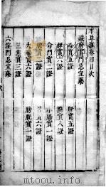 本草汇  卷4-6（ PDF版）