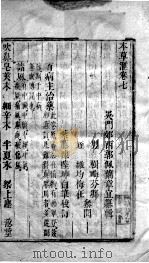 本草汇  卷7-8（ PDF版）