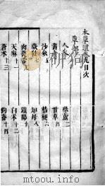 本草汇  卷9（ PDF版）