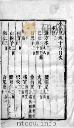 本草汇  卷16（ PDF版）
