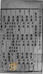 本草纲目  卷17  上（ PDF版）
