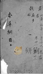 本草纲目  卷19-22（ PDF版）