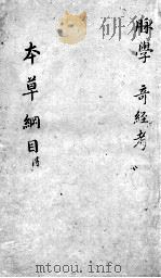 本草纲目  脉学（ PDF版）