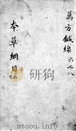 本草纲目  卷6-8（ PDF版）