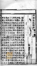 本草求真  卷6  第1册（ PDF版）