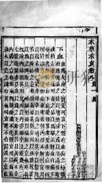 本草求真  卷8（ PDF版）