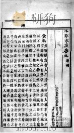 本草求真  卷9（ PDF版）