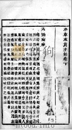 本草求真主治  下（ PDF版）