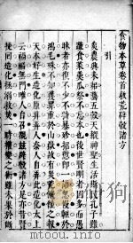 食物本草  卷首（ PDF版）