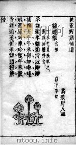 食物本草  救荒野谱补遗（ PDF版）