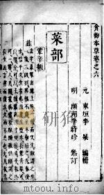食物本草  卷6（ PDF版）