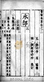 食物本草  卷3（ PDF版）